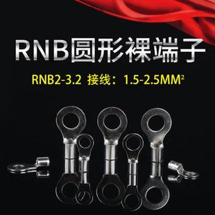 冷压端子接线耳裸端子铜鼻子原形裸端头RNB2 3.2紫铜材质