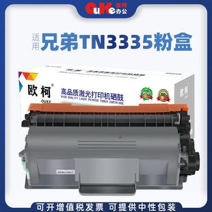 欧柯适用兄弟TN3335粉盒HL 8515DN8520DN墨盒 5440D5450DNMFC
