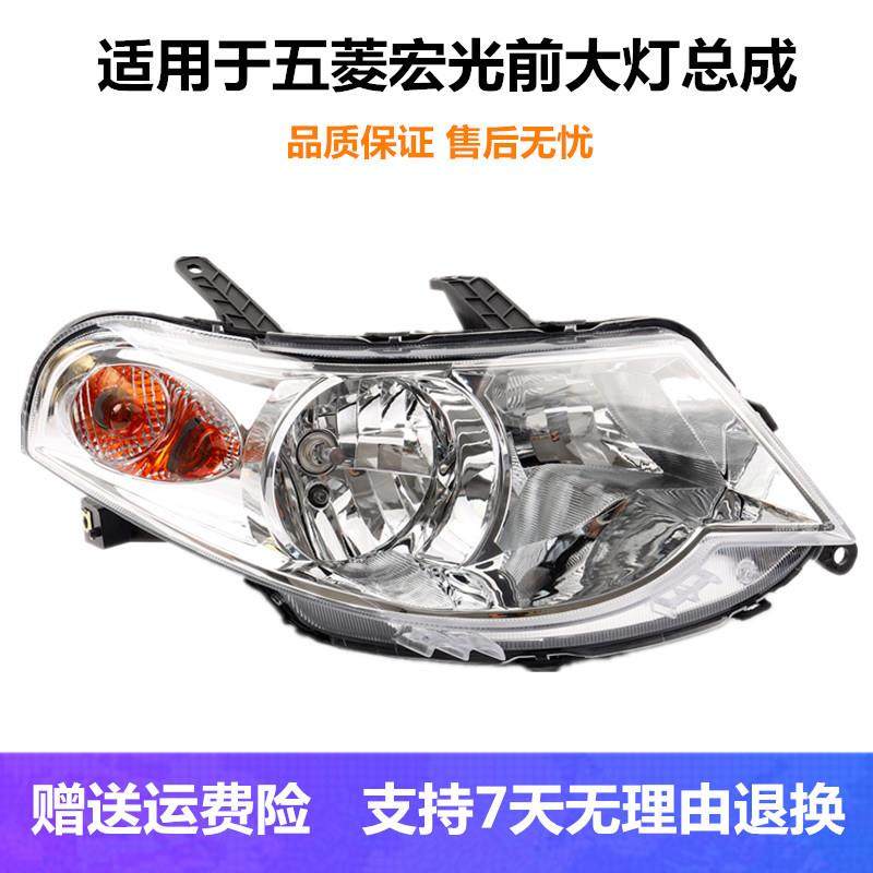 适配老五菱宏光6431前大灯总成五菱宏光S手调电调前照明灯灯罩件