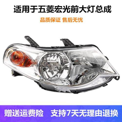 适配老五菱宏光6431前大灯总成五菱宏光S手调电调前照明灯灯罩件