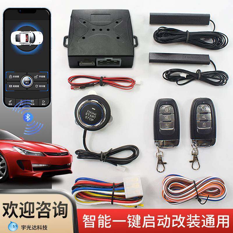 出口A6-A一键启动.无钥匙进入.遥控启动.行车落锁+尾箱控制