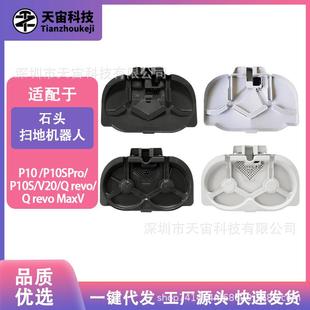 Qrevo V20 QrevoMaxV清洗配件 P10S 适配石头扫地机P10