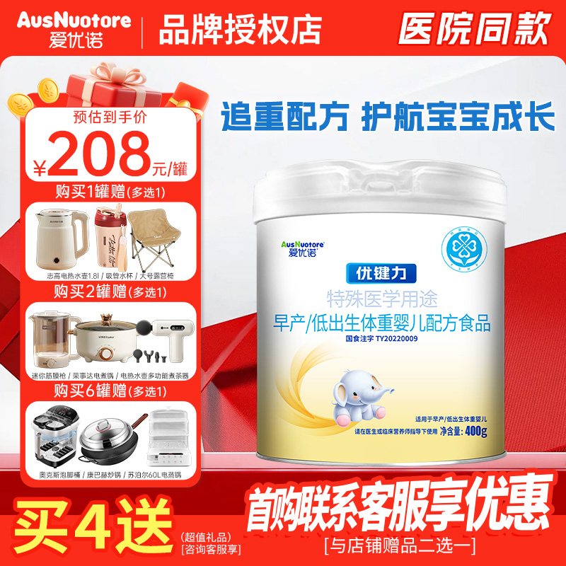爱优诺优键力特殊医学用途早产/低体重婴儿配方奶粉 追体重 400g