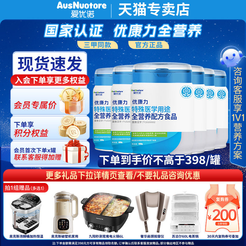 【加急发货】爱优诺 优康力 特殊医学用途全营养配方食品术后营养,婴童奶粉,低乳糖/无乳糖奶粉,淘宝优惠券,粉丝福利购,淘宝优惠卷