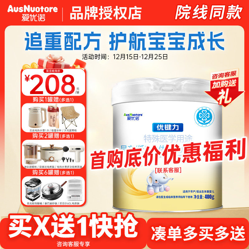 爱优诺优键力特殊医学用途早产/低体重婴儿配方奶粉 追体重 400g