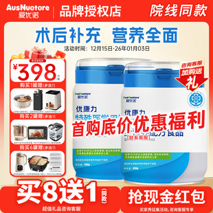 爱优诺优康力特殊医学用途全营养配方食品术后恢复粉 咨询优惠