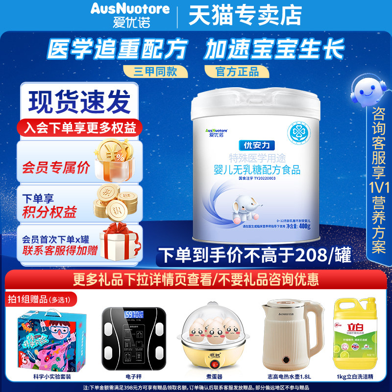 爱优诺优安力特殊医学用途无乳糖配方奶粉敏宝营养粉乳糖不耐受