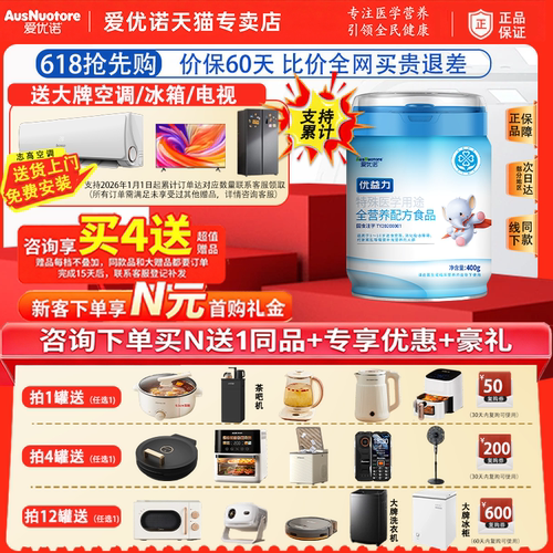 爱优诺优益力营养素咨询优惠