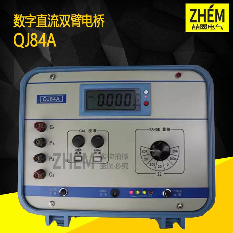 QJ84a数字直流双臂电桥（携带式）/可替代QJ42、QJ44、QJ57电桥