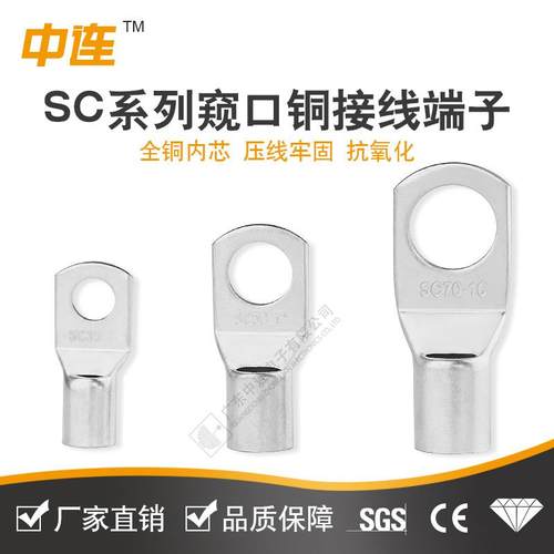 中连冷压端子SC窥口接线端头紫铜线鼻子线耳接线端子铜鼻子铜接头