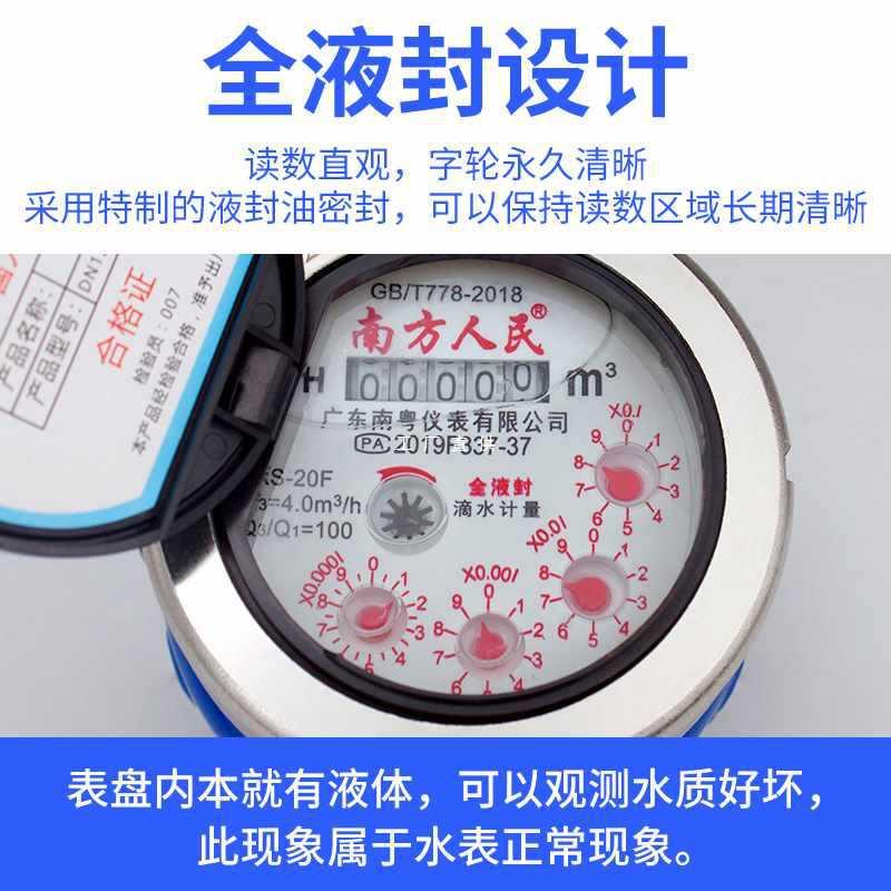 5IJO国标水表家用4分6分旋翼式机械自来水全液封冷水防滴