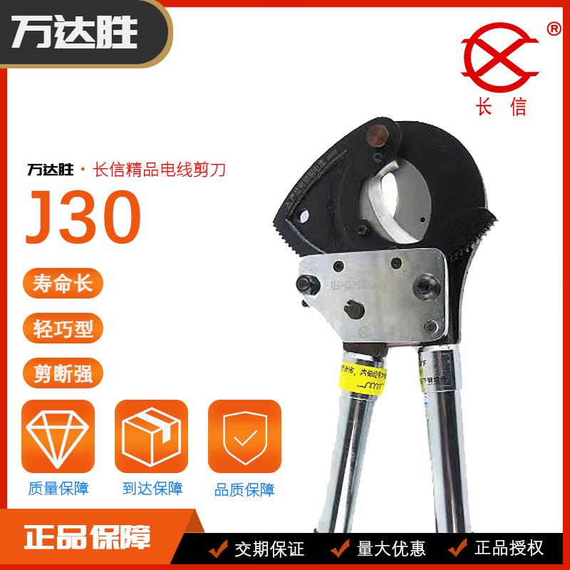 长信J30棘轮剪电缆剪齿轮断线钳铜铝铠装钢绞线线缆剪钢绞断线钳