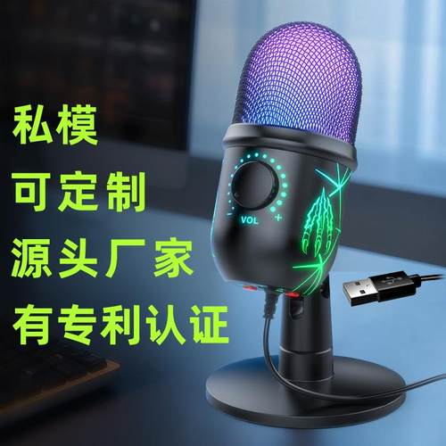恩平电竞私模usb电脑麦克风游戏电容麦直播k歌桌面rgb灯话筒