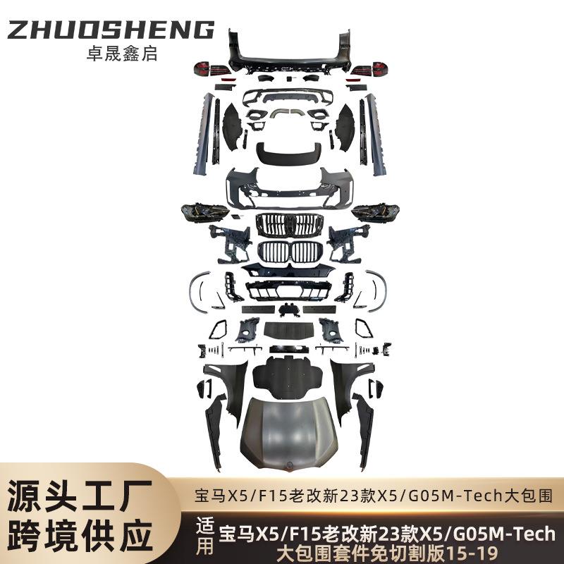 适用于宝马X5老改新F15改23款X5MTech前杠后杠大灯尾灯机盖大包围