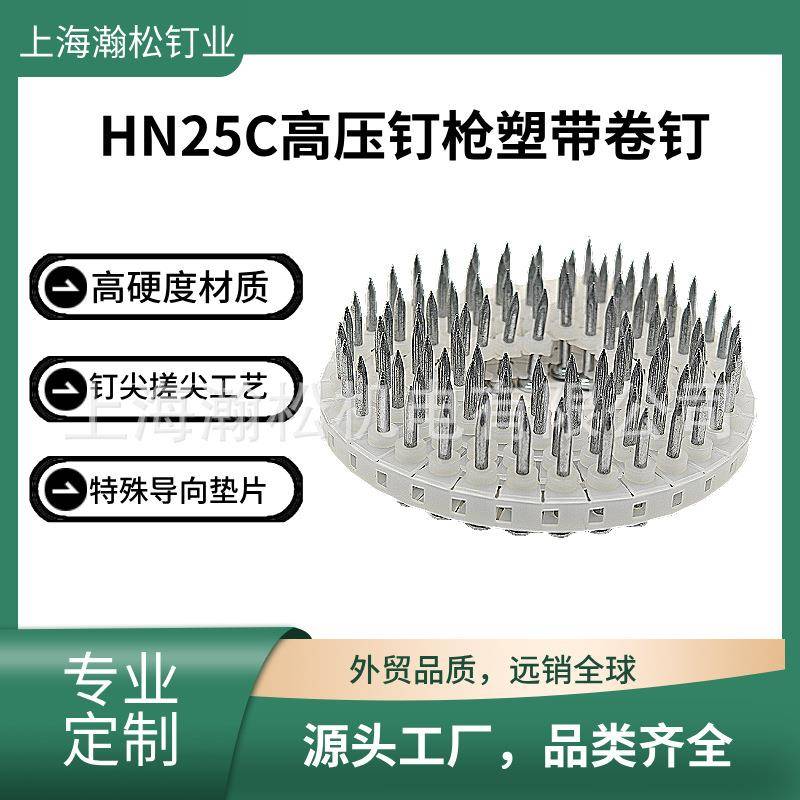 MAXHN25C高压钉枪用混凝土卷钉MAKITAAN250HC超高硬度瓦斯钉