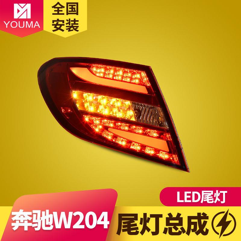 专用于老款奔驰W204LED尾灯总成07-10款奔驰C180C200C260改装尾灯