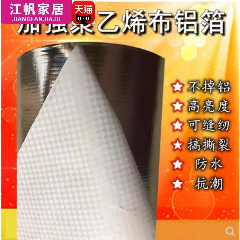 ql@5N不粘玻纤铝箔布阻燃隔热耐高温反光防火加厚无胶玻璃纤维锡