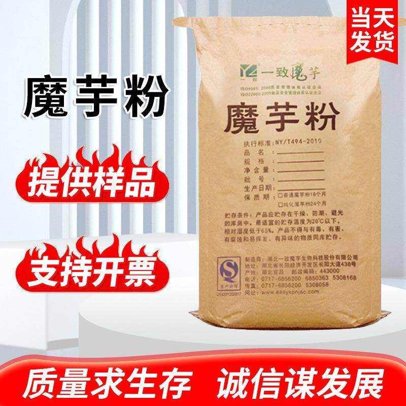 现货一致魔芋粉葡甘露聚糖纯化魔芋粉增稠剂魔芋胶魔芋粉