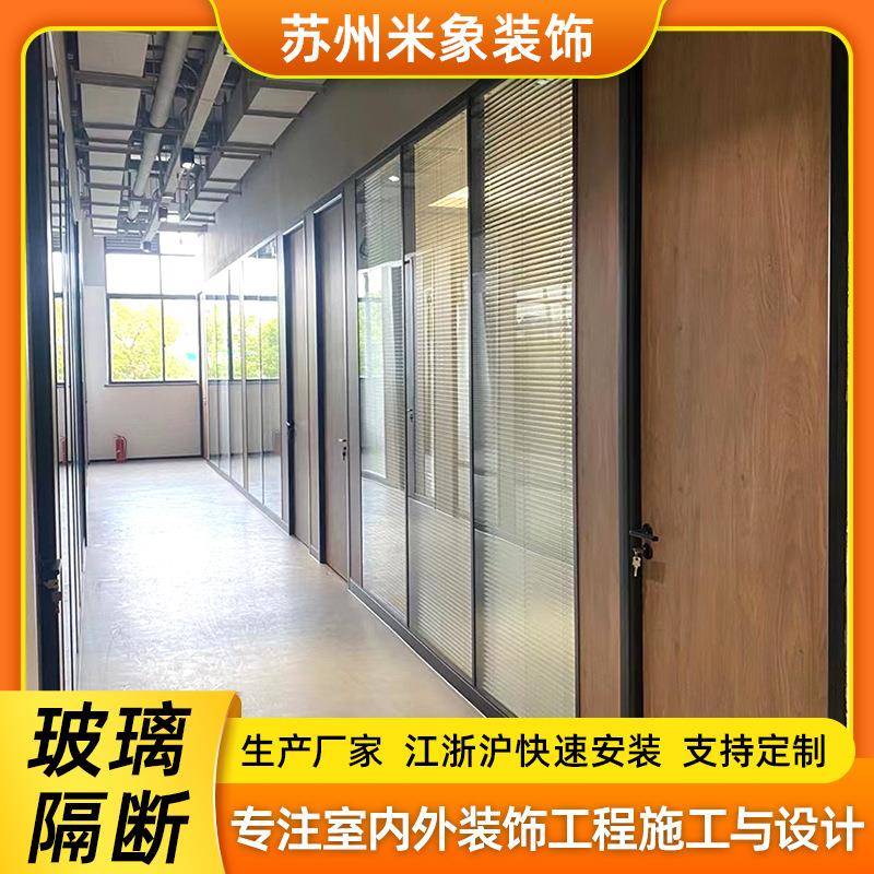 苏州玻璃隔断墙安装办公室隔断铝合金玻璃隔断写字楼会议室玻璃墙
