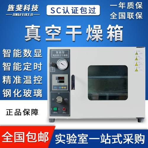 电热恒温真空干燥箱实验室真空烘箱DZF-6020A工业真空烤箱烘干箱