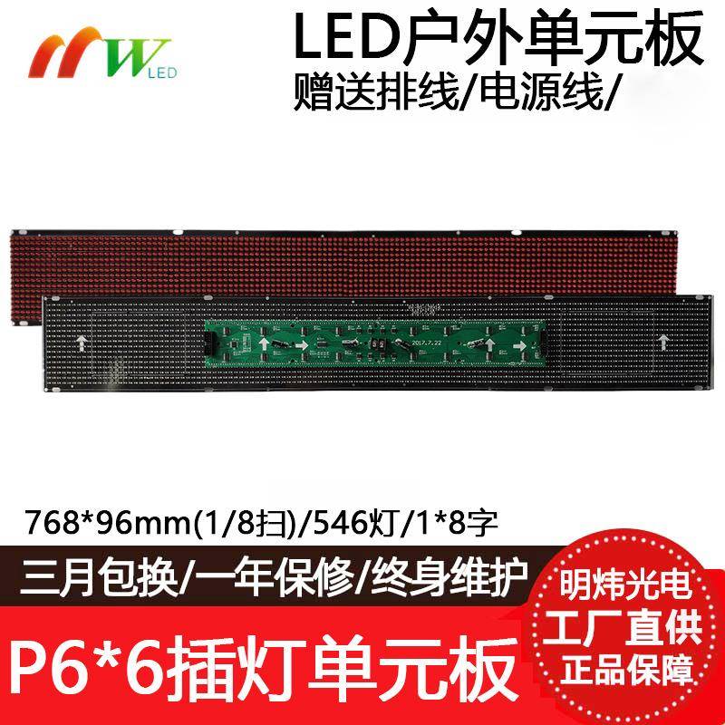P6*6单红插灯高亮LED车载单元板出租车显示屏广告屏模组768*96点