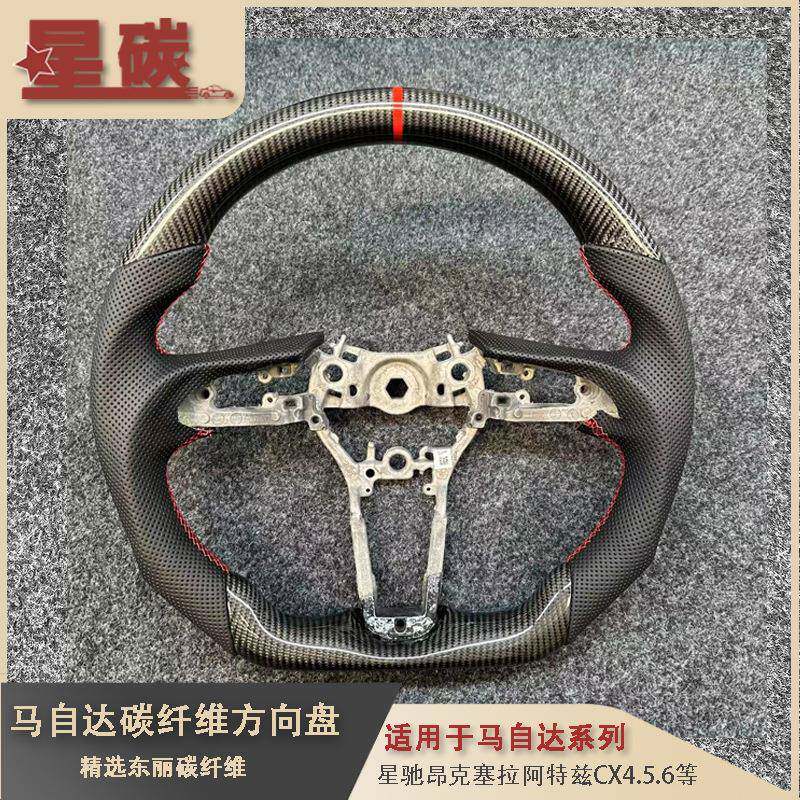 马3星驰昂克赛拉马6阿特兹CX4CX5CX6等车型改装碳纤维方向盘外贸