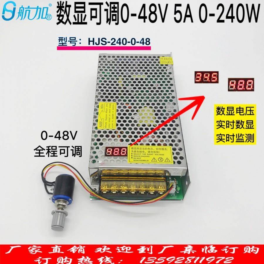 数显可调开关电源0-48V5A240W直流电压0-48V可调HJS-240-0-48