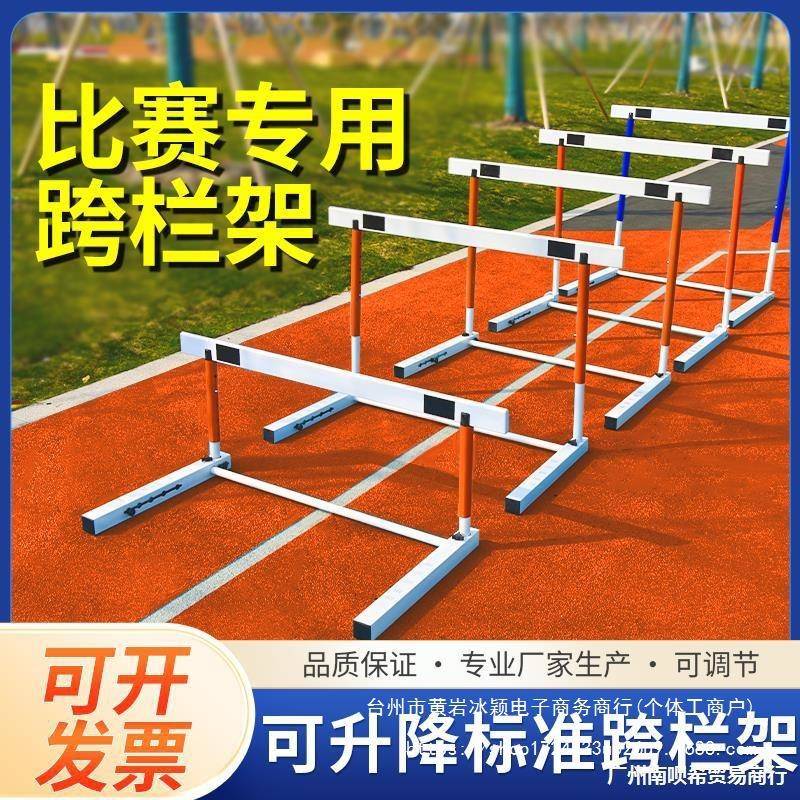 田径比赛标准跨栏架可调节训练升降式跨栏成人中小学生体育障碍架