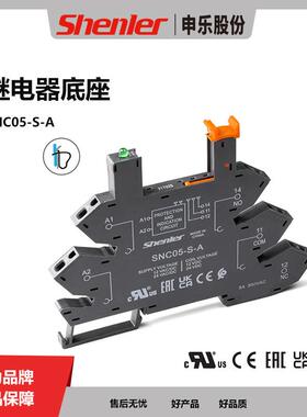 申乐薄型中间继电器底座SNC05-S-A适配底座dc24替JTX-2C超薄底座