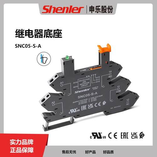 申乐薄型中间继电器底座SNC05-S-A适配底座dc24替JTX-2C超薄底座