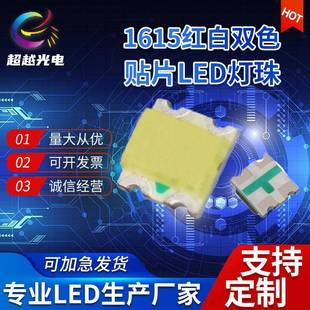 1615红白双色灯珠高亮0603红白双色0805红白双色高亮LED二极管