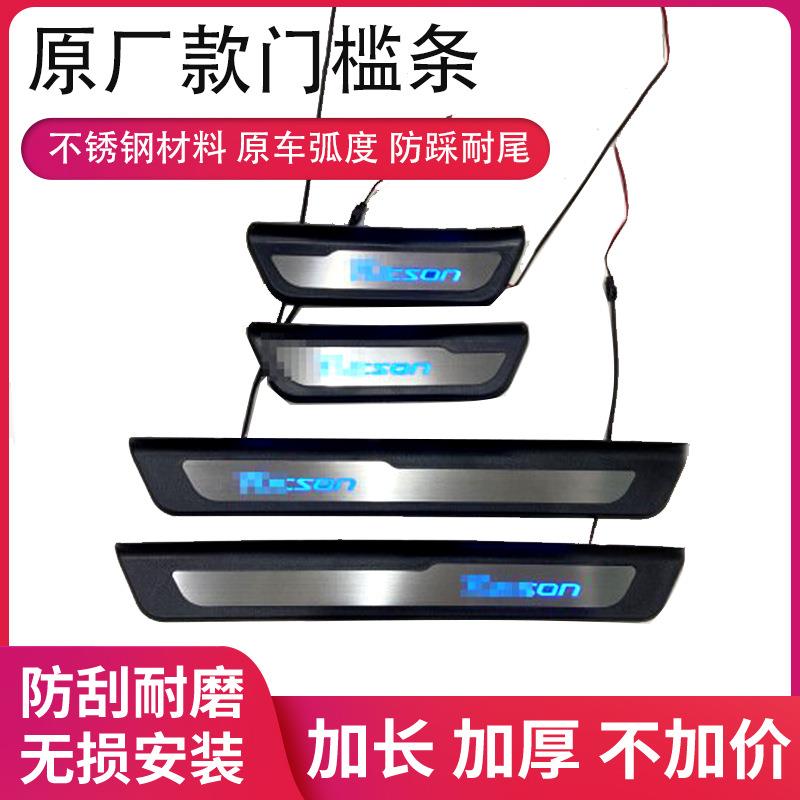 适用于途胜/TUCSON迎宾踏板LED带灯不锈钢门槛条汽车改装配件现货