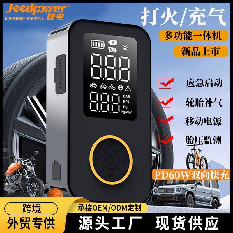 汽车应急启动电源25缸车载专用汽车打气泵汽车搭电充气一体机