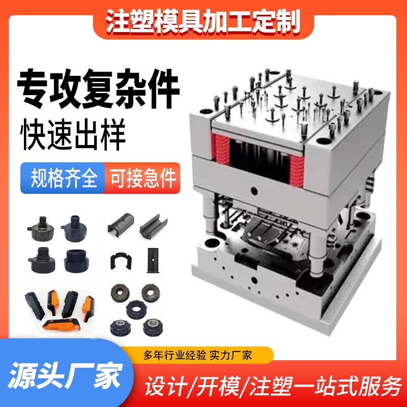 加工塑胶注塑成型模具定制塑料模具汽车模具注塑模具包胶模具