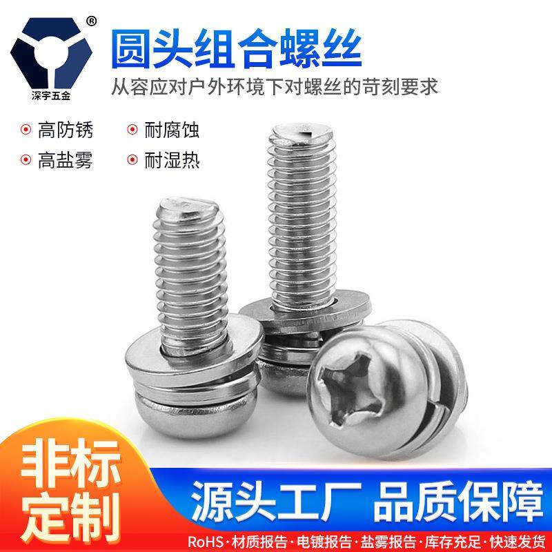 M4x6→4x25圆头组合螺丝GB9074.8套装螺丝304不锈钢高盐雾钝化