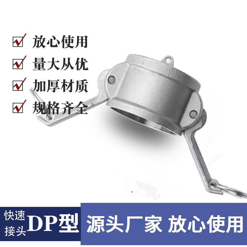 不锈钢快速接头DC型304母头阴端式扳把式快装堵盖DN15-200