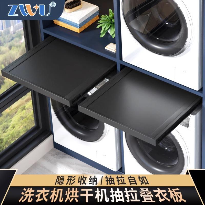 洗衣机烘干机叠放架抽拉叠衣板中间隔板置物隐形晾衣收纳堆叠支架