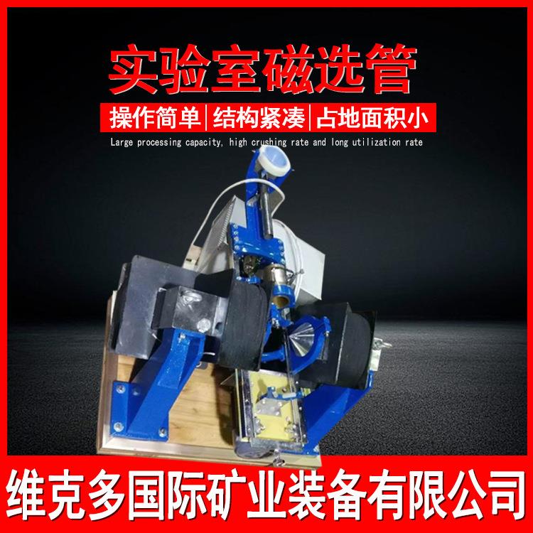 实验室磁选管 XCGS-50磁性分析机 350MT湿式智能磁选管厂家