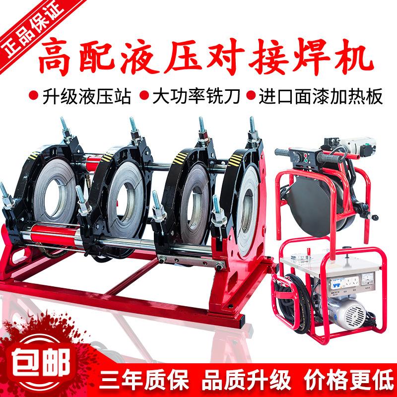 液压半自动pe对焊机160/200/250/315管道焊接机热熔机 焊管对接机