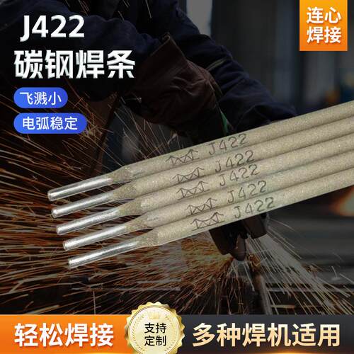 焊材焊条 φ2.5/3.2/4.05.0结构钢普通电焊条现货