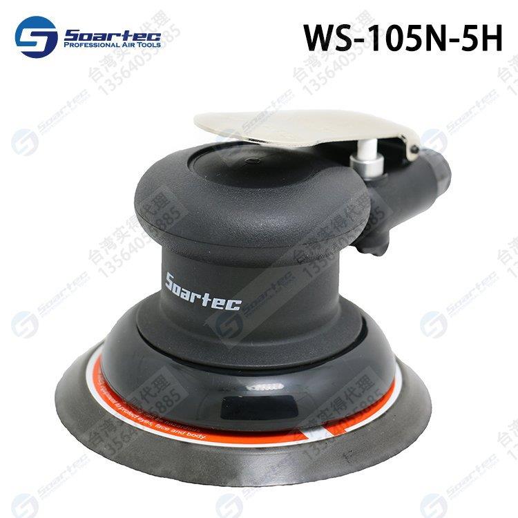 台湾SoarTec实得牌工业级气动工具研磨机WS-105N-5H 打磨机抛光机