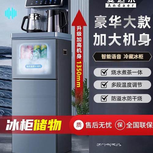 安达尔智能语音茶吧机2025新款家用下置水桶压缩机制冷冰柜饮