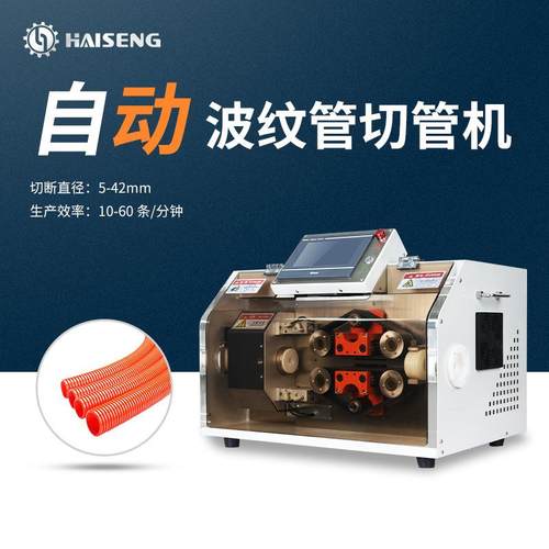1200XZ多管裁切履带送料且有触屏报警全自动波纹管切管机