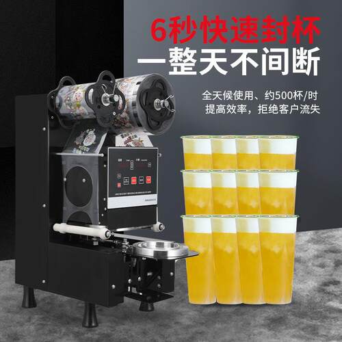 全自动早餐店豆浆封杯机奶茶饮料商用封口机摆摊塑料智能封膜机