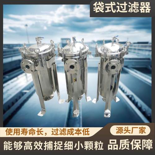 304不锈钢过滤器袋式过滤器液体前置大流量柴油汽油泥沙污水处理