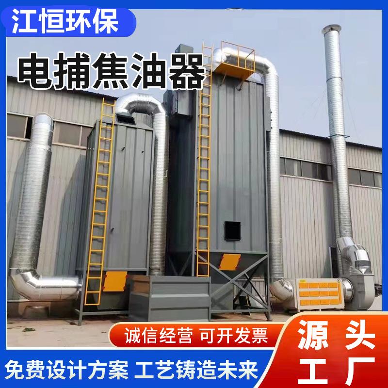 湿式除尘器电捕焦油器沥青除油烟处理设备工业除黑白静电除尘器