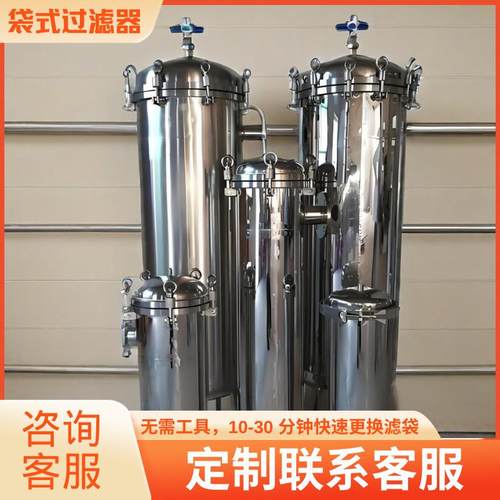 304不锈钢袋式过滤器布袋前置工业井河水泥沙食用油精密过滤器