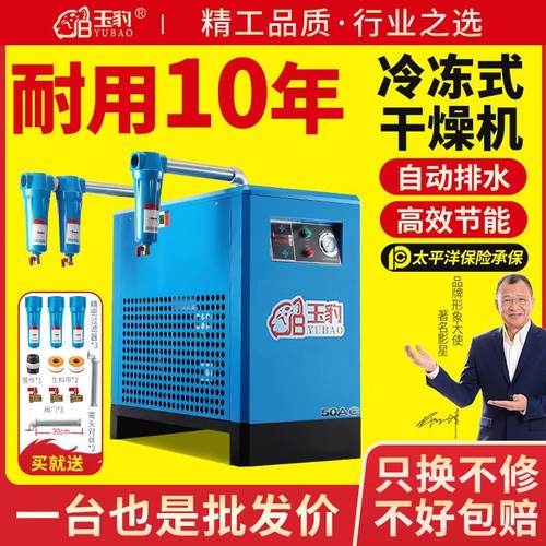 冷干机1.5/2.5/3.6/4.5/10立方冷冻式干燥机空压机工业油水分离器