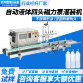 全自动四头磁力泵液体灌装 机生产线 机自动传送带流水线定量分装