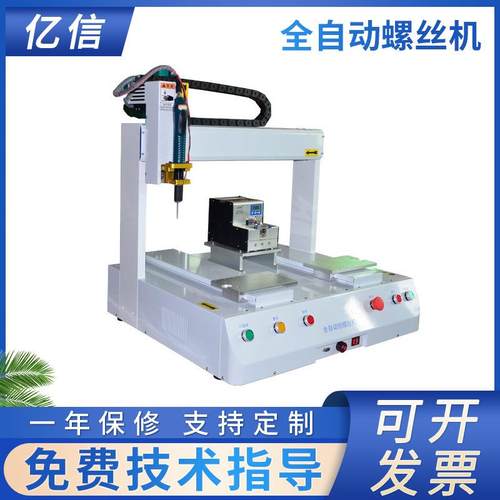 全自动打螺丝机深圳打双工位自动打吸附式拧自动锁